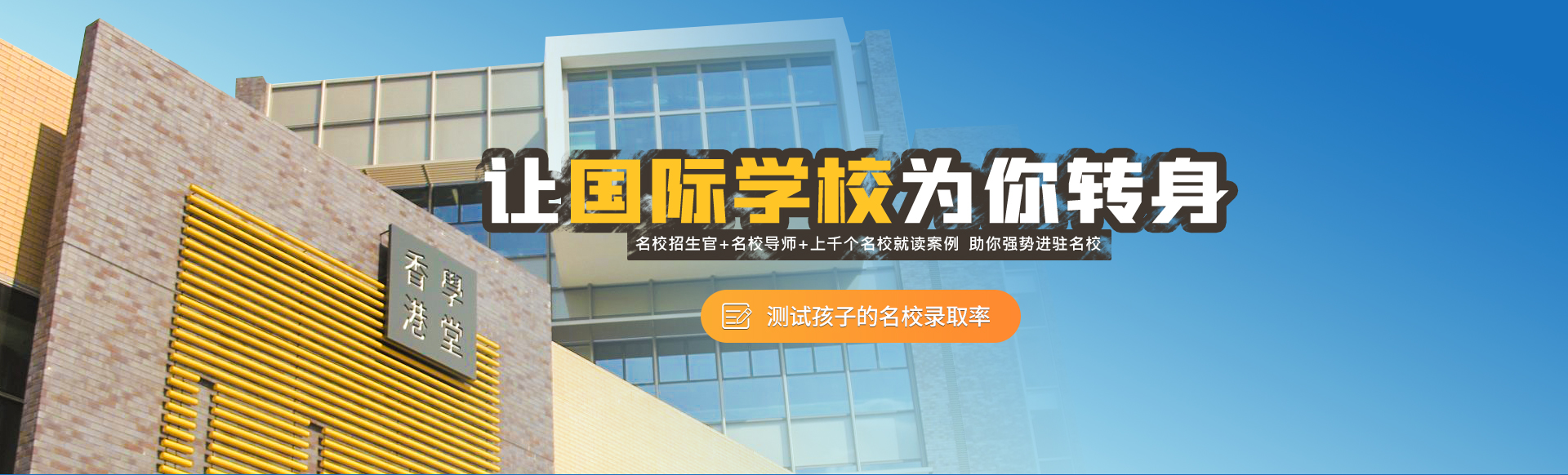 香港國際學校
