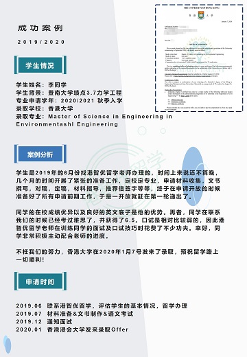 港智優(yōu)留學offer | 香港大學工程學碩士