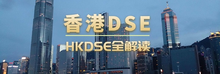 香港dse是什么？為你全面解讀香港高考-DSE