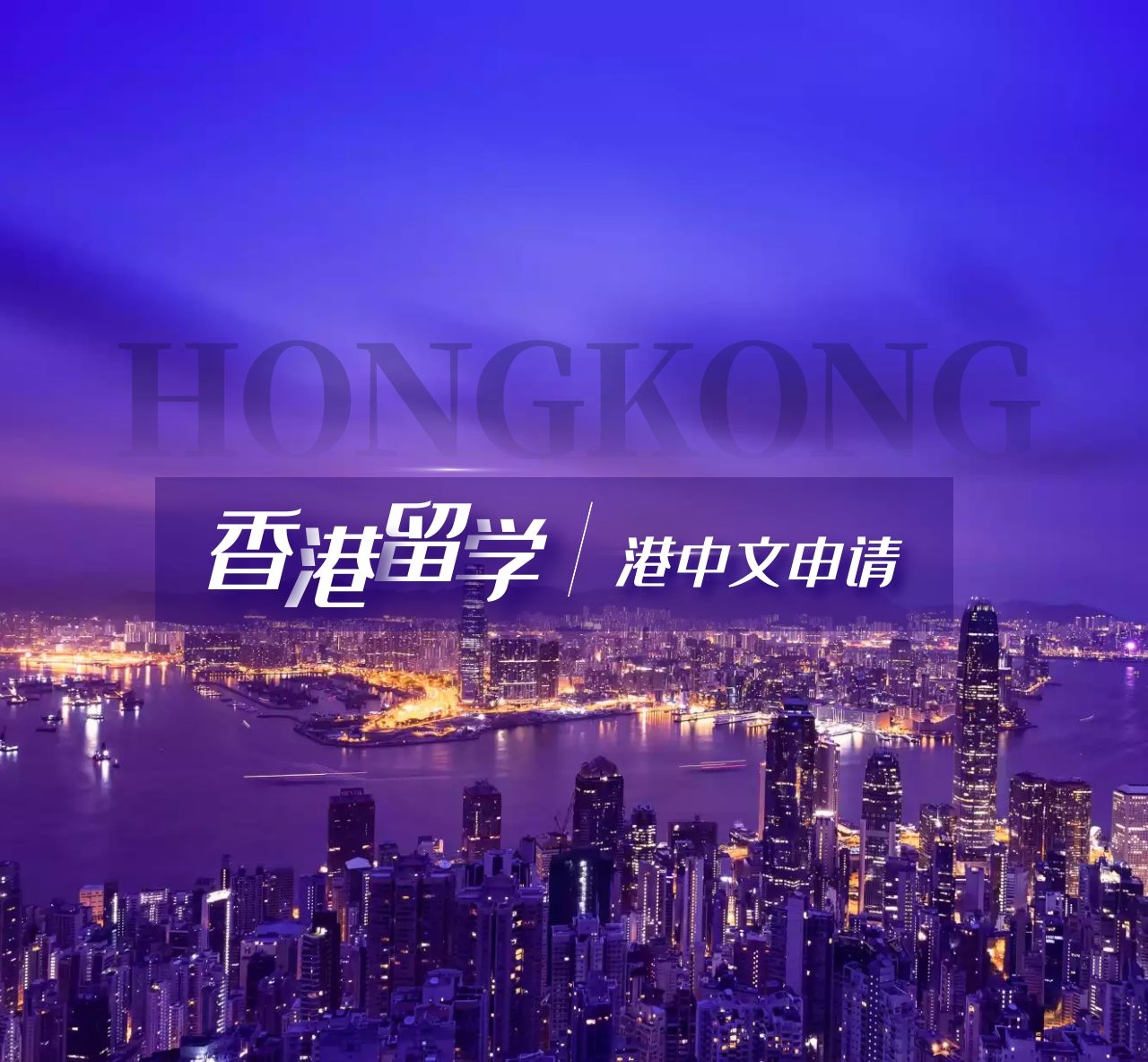 香港中文大學(xué)23年入學(xué)優(yōu)先錄取計劃已開放申請