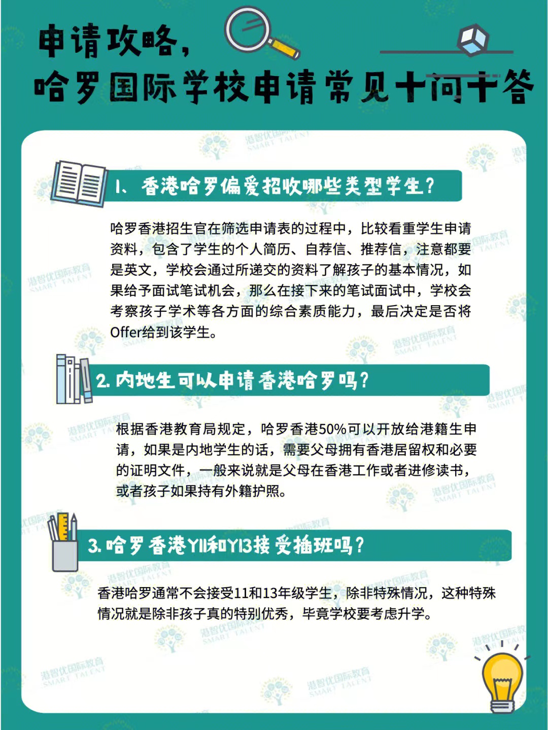 申請(qǐng)開放 香港哈羅國(guó)際學(xué)校23年入學(xué)，沖鴨！