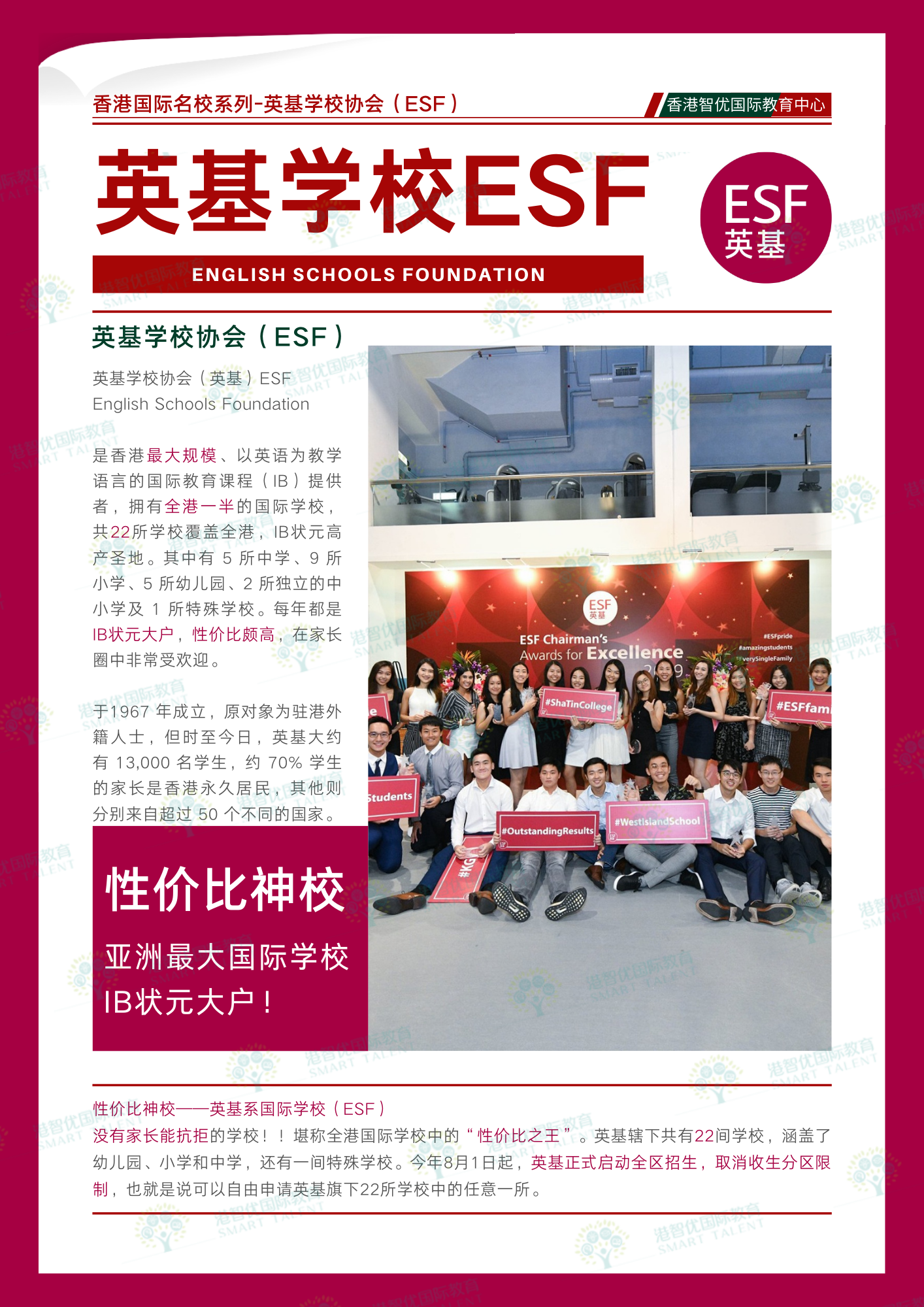 IB狀元大戶——英基國(guó)際學(xué)校24/25年招生簡(jiǎn)章、入學(xué)攻略