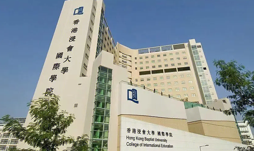 2024香港浸會大學本科申請條件（香港浸會大學申請截止時間）