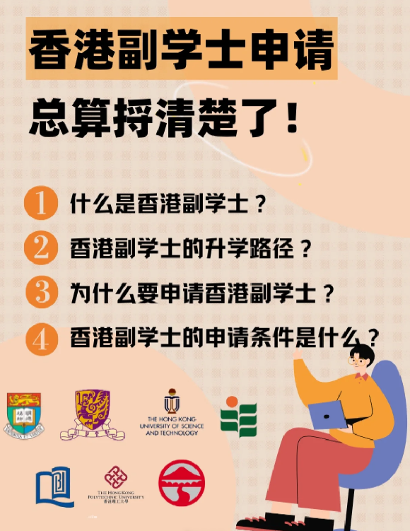 高考成績(jī)不理想怎么辦？香港副學(xué)士比大專好嗎？