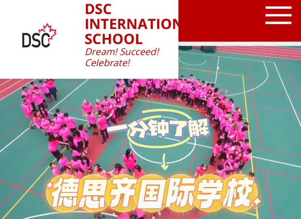 德思齊加拿大國(guó)際學(xué)校，香港首所加拿大學(xué)制的頂尖國(guó)際學(xué)校