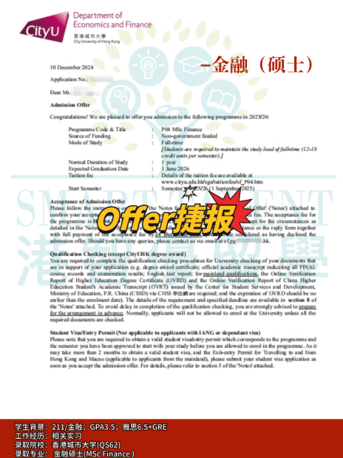 GPA3.5+雅思6.5，成功拿下香港城市大學(xué)金融學(xué)碩士Offer