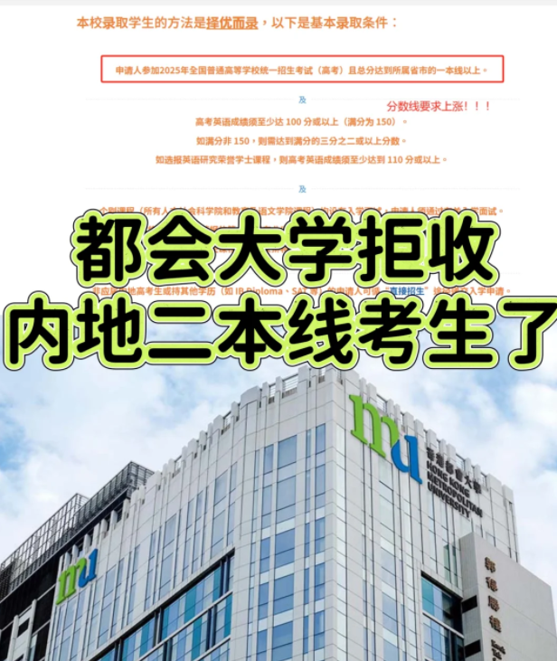 香港都會(huì)大學(xué)本科申請(qǐng)門(mén)檻提升，需一本線！