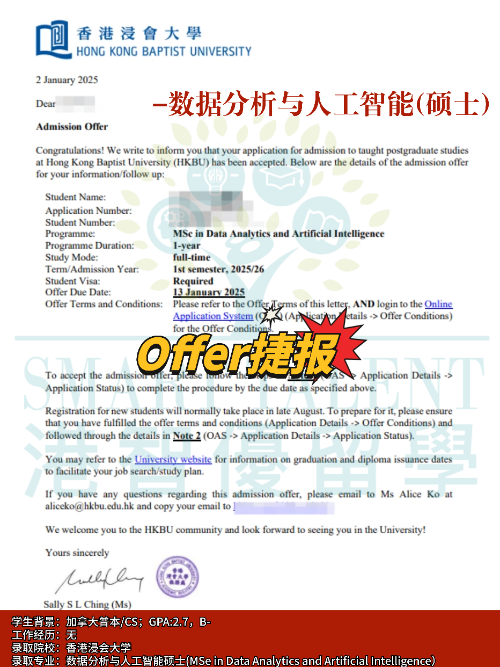 香港浸會(huì)大學(xué)數(shù)據(jù)分析和人工智能碩士，人工智能方向首選專(zhuān)業(yè)！