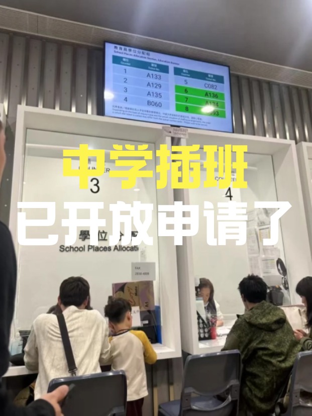 香港中學(xué)插班，3月已陸續(xù)開(kāi)放申請(qǐng)啦！