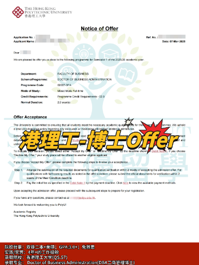 香港工商管理博士（DBA），可兼讀+可免雅思+可拿身份！