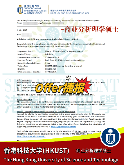 香港科技大學(xué)商業(yè)分析碩士申請條件及學(xué)費