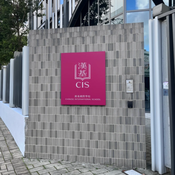 香港漢基國際學校，口碑極佳的藍血神校！