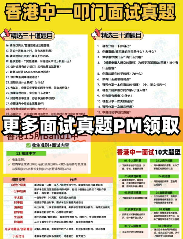 香港中一叩門(mén)時(shí)間？好申請(qǐng)嗎？